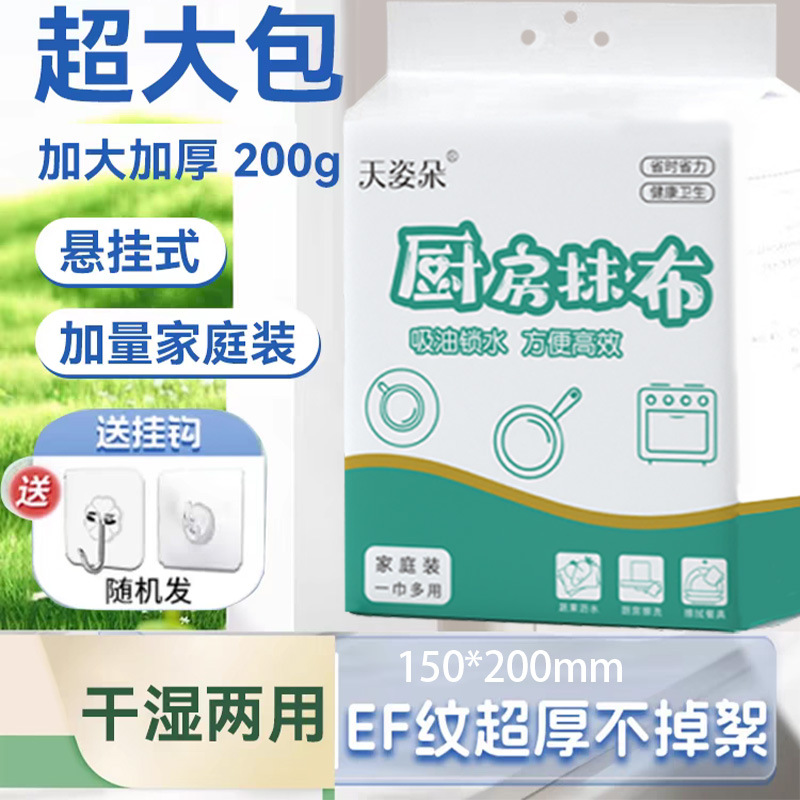 厨房一次性抹布加厚干湿两用悬挂式懒人抹布厨房专用清洁巾洗碗布