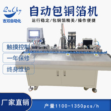 自动线材包铜箔机裁剪机铝箔铜箔横切机 USB线屏蔽线缠铜箔缠绕机
