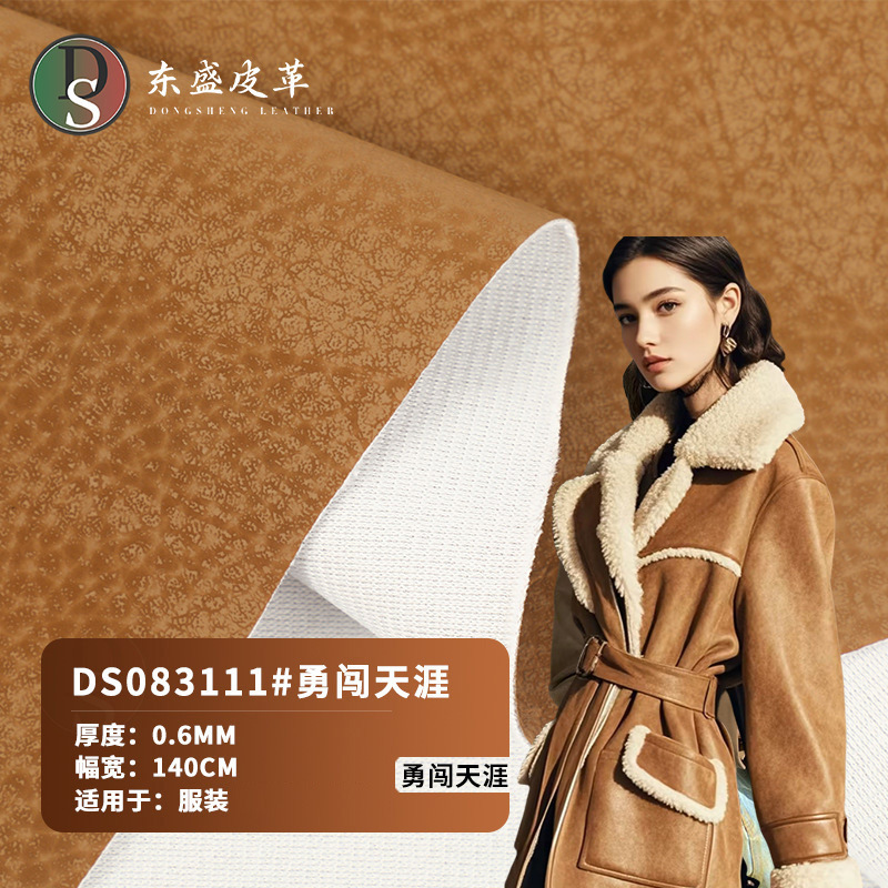 毛绒面感龟裂纹人造革 0.6mmPU皮衣皮裤可复合皮毛一体皮革服装料