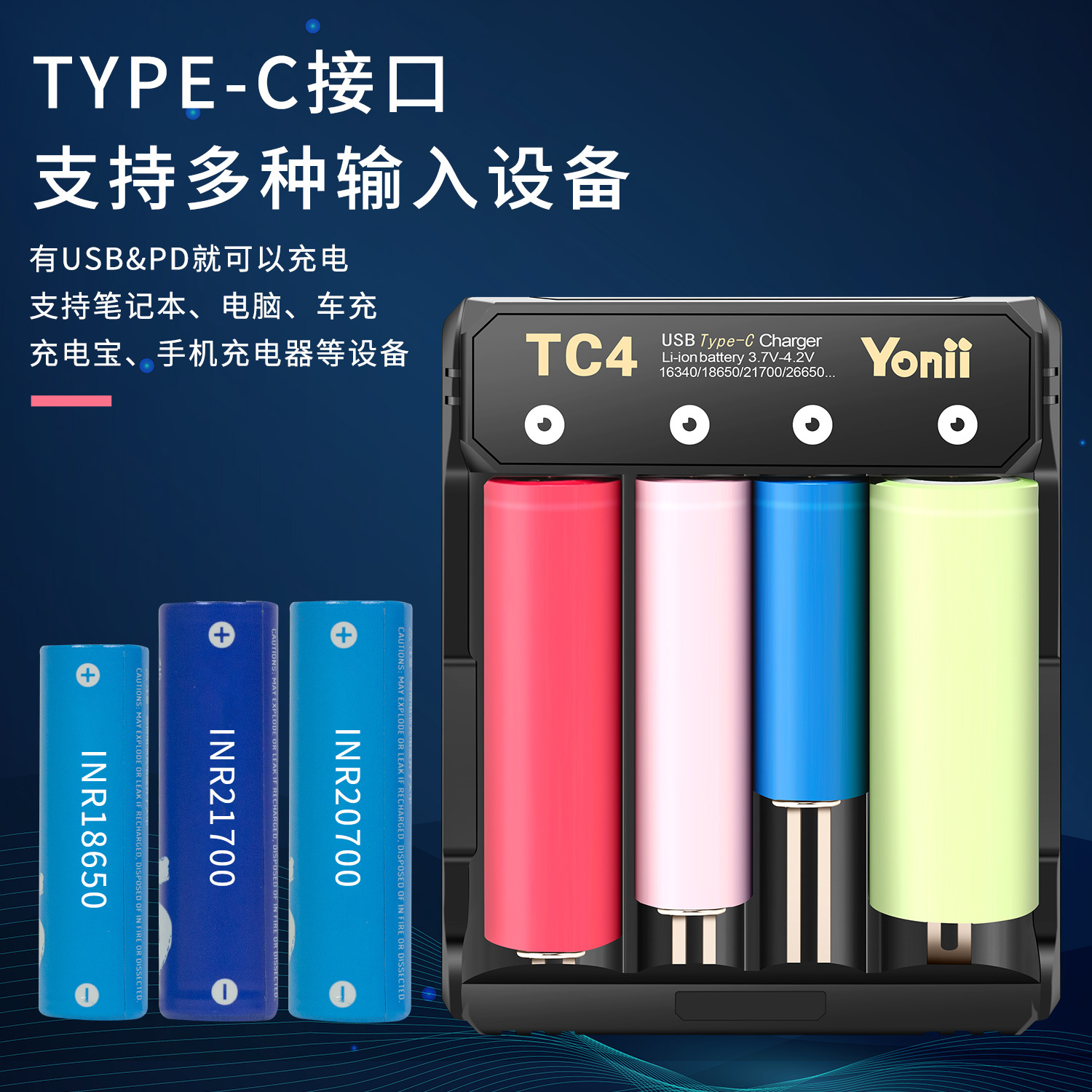 Yonii TC4 TypeC 18650锂电池充电器 26650四槽手电21700充电器2A