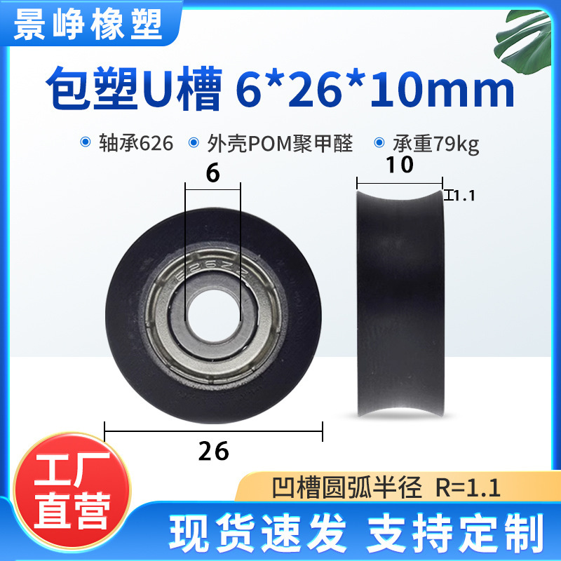 U型槽包塑轴承滑轮包胶V槽塑料导向轮POM门窗机械推拉移门轨道轮|undefined