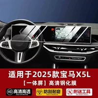 Подходит для BMW X5L 2025 года, навигационная закаленная пленка, защитная пленка для центрального управления и интегрированного дисплея с большим экраном.