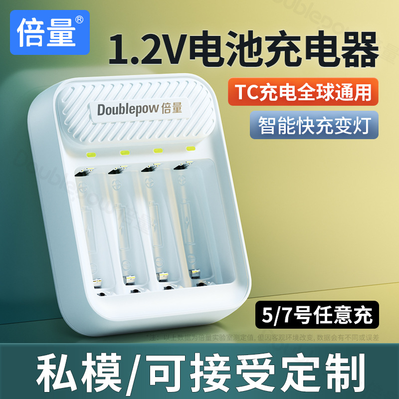倍量5号电池充电器1.2V五七号镍氢电池USB接口多功能智能充电器