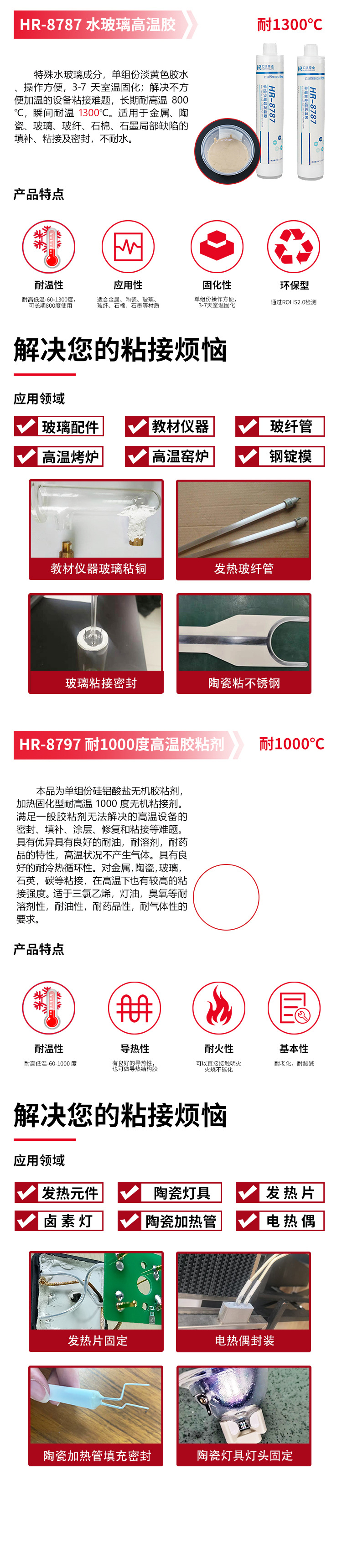 汇瑞高温胶解决方案-1（高温结构胶）_06.jpg