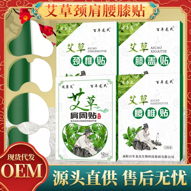 颈椎贴膝盖贴 自发热肩周贴颈椎贴 艾草关节贴腰椎贴艾草膝盖贴