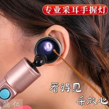 专业掏耳灯充电式高亮手握采耳灯聚光手灯掏耳朵工具挖耳朵可视灯
