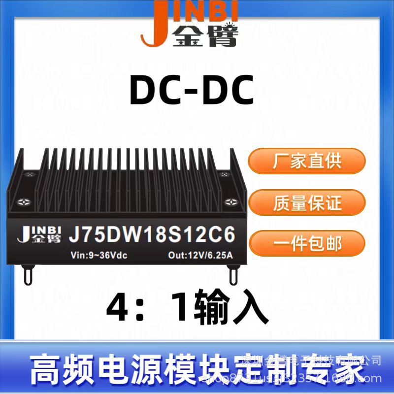 DC-DC 75W 4:1超宽范围输入温度适应PCB板上直插式模块安装
