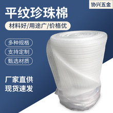 平纹珍珠棉板材高弹性防摔玻璃陶瓷运输内衬奢侈品电子商品包装膜