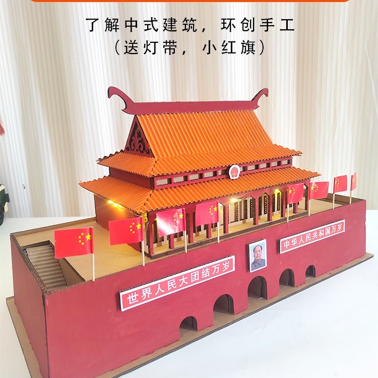 天安门diy纸壳模型 国庆节环创手工材料包幼儿园自制变废为宝|undefined