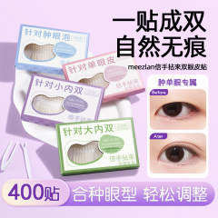 美植兰信手拈来双眼皮贴隐形自然无痕防水不翘边美目贴化妆师专用