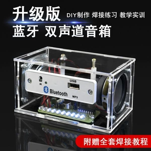 Колонки, коробка, практика для школьников и студентов, DIY, bluetooth, обучение