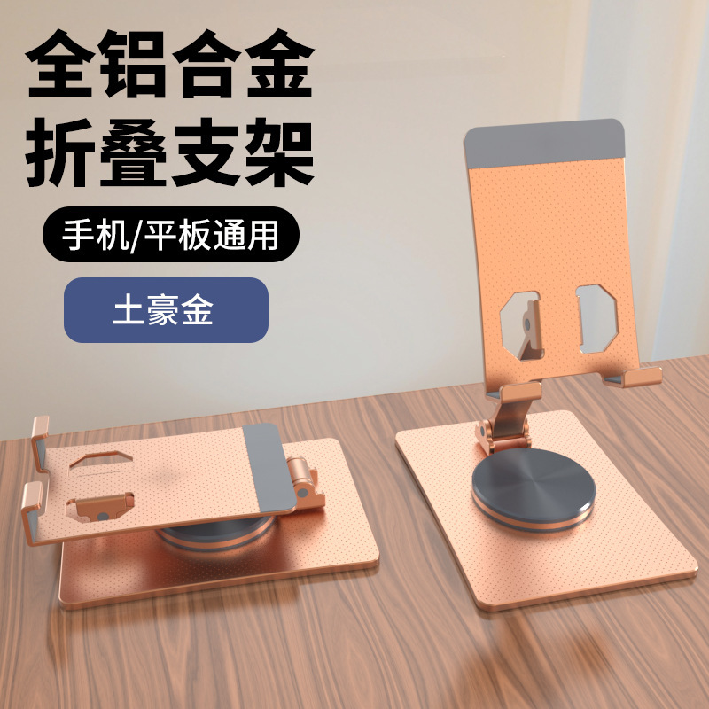 ダブル折り畳みアルミ合金携帯電話スタンド携帯回転可能デスクトップ怠け者スタンドタブレット汎用ライブスタンド|undefined