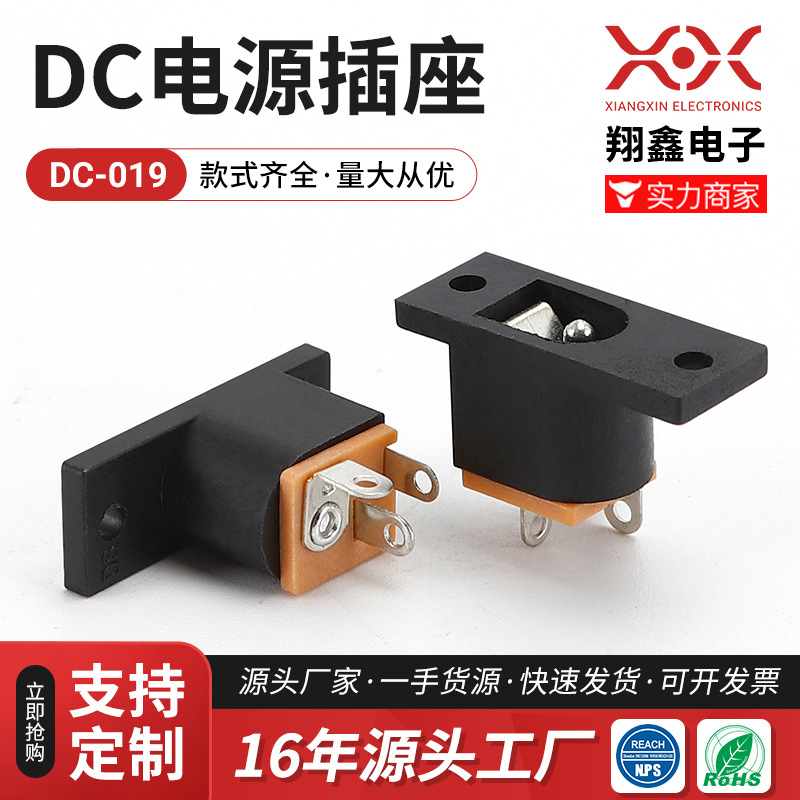 厂家生产DC019 DC插座 DC电源插座  5.5*2.1充电插口现货插头