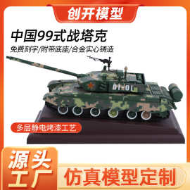 九九坦克模型 99坦克 合金数码迷彩1：48主战坦克 成品军事模型