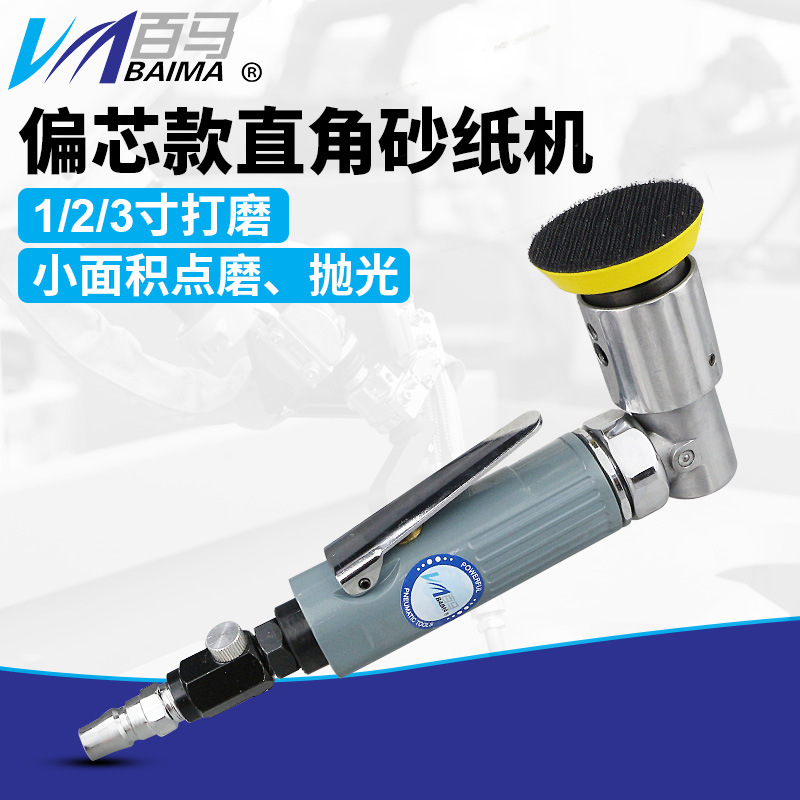 百马1寸2寸3寸偏心90度砂纸机砂磨机砂光机抛光机打磨机BM-821N