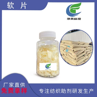 工业级弱阳离子软片日化冷水速溶纺织蓬松整理剂厂家原料批发透明