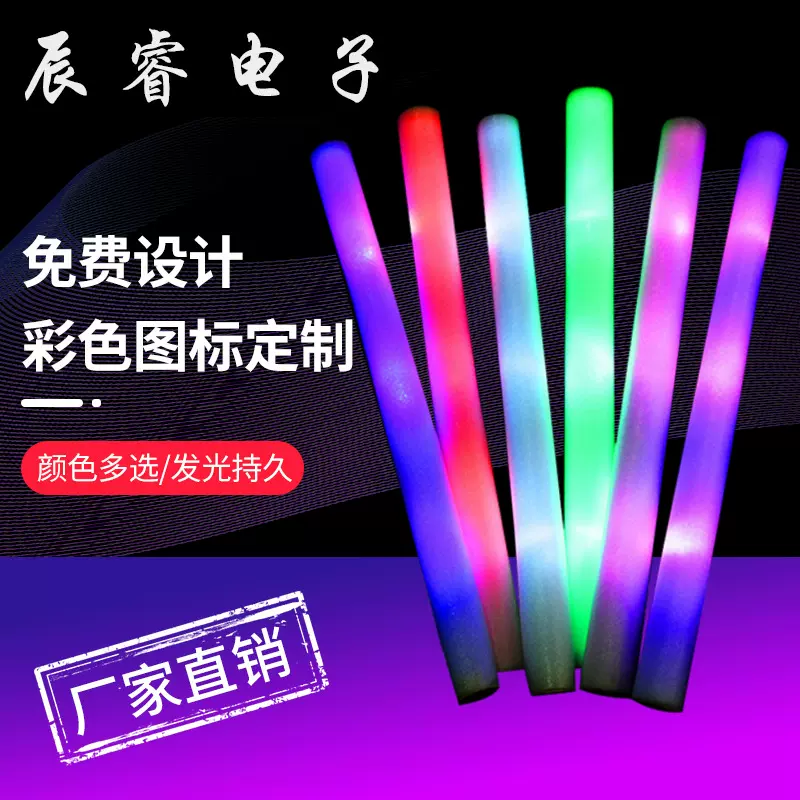 七彩海绵手持棒泡沫棒演唱会荧光棒LOGO闪光棒发光棒助威道具