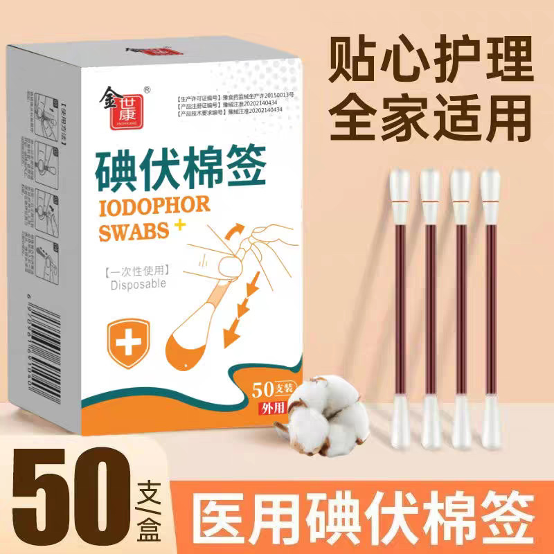 医療用ヨードフォア綿棒 50本入 使い捨て衛生双頭折れ滅菌個別包装 消毒綿棒ケア|undefined