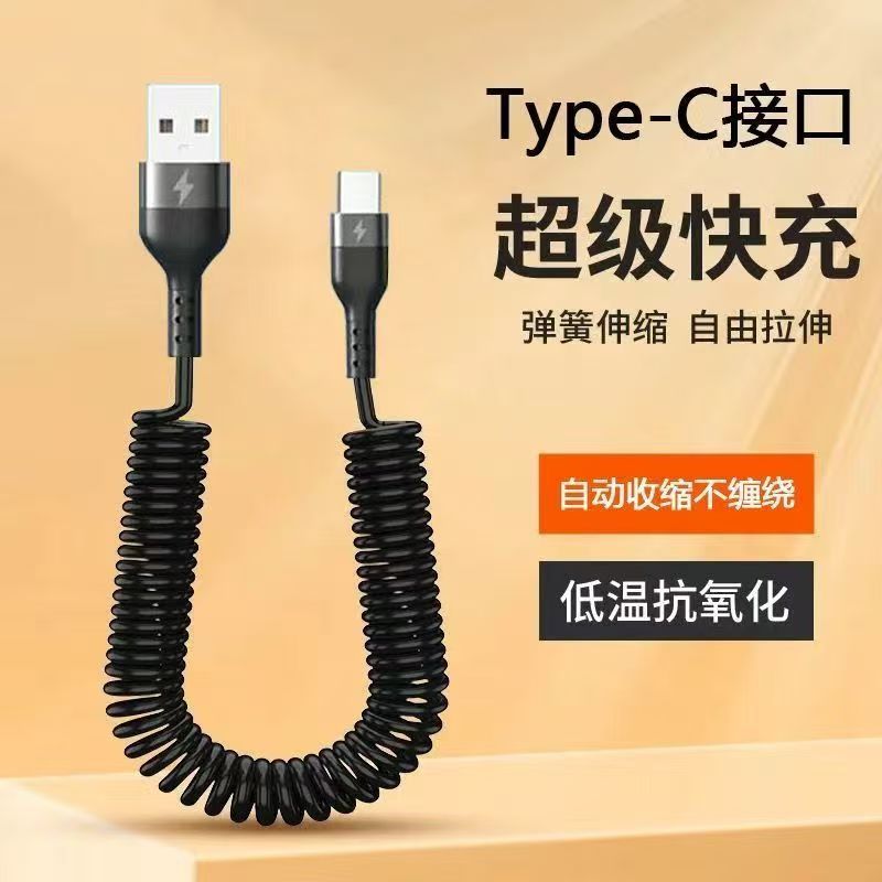 超级快充弹簧Type-C数据线车载伸缩6A充电线适用苹果华为摩托车线
