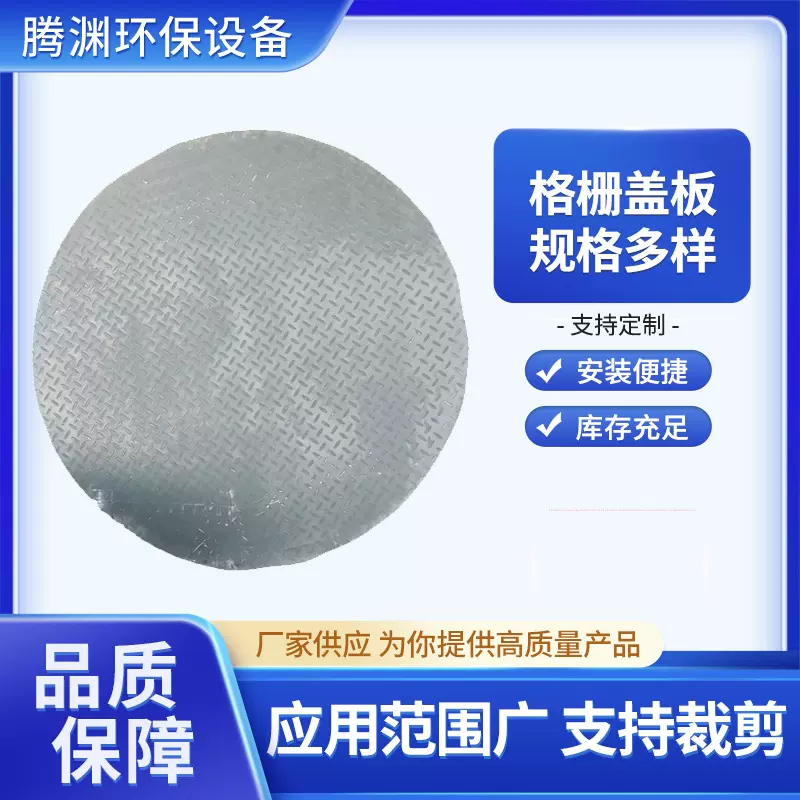 玻璃钢格栅盖板批发农村市政污水池化工厂盖板玻璃钢防臭盖板