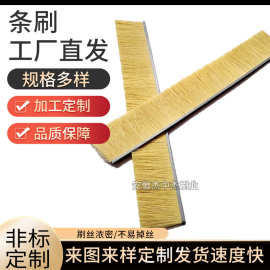 铝合金条刷 砂光机配件剑麻刷条 抛光清洁条刷  木工机械剑麻条刷