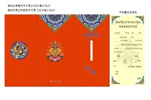 藏式请帖结婚请柬藏簇结婚藏族婚礼藏式婚礼民族请柬克白卡纸