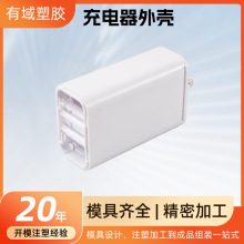手机充电器塑料外壳氮化镓PD 18W 20W快充手机充电器塑胶外壳定制