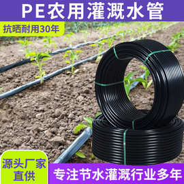 pe管厂家16/20/25园林绿化农田果园灌溉管全新料加厚 灌溉PE盘管