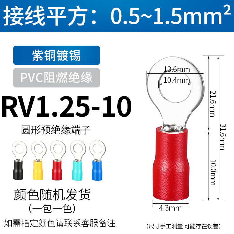 Rv円管予備絶縁冷間圧接端子銅鼻円形端子o型線耳電線圧接端子|undefined