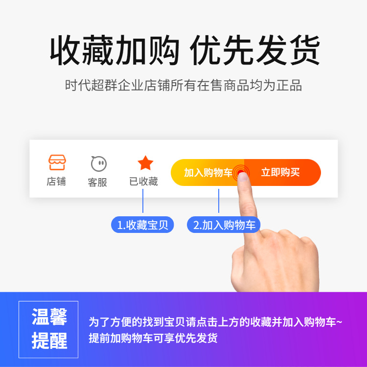 收藏加购 优先发货