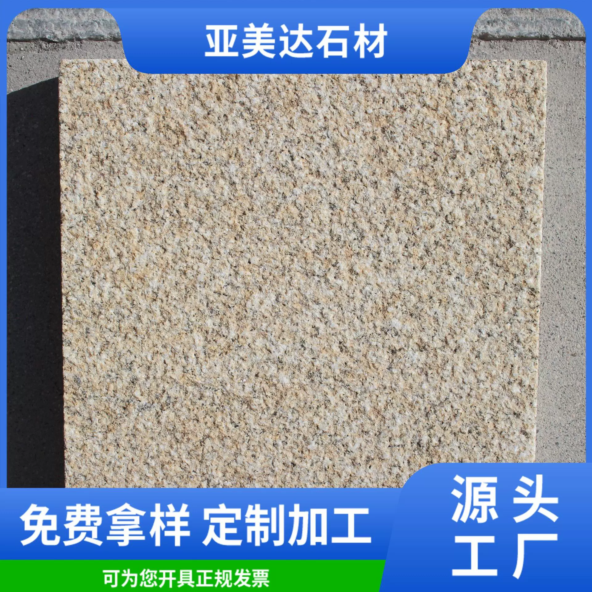 山东黄金麻 黄金麻荔枝面 花岗岩 户外工程用黄锈石石材工厂防滑