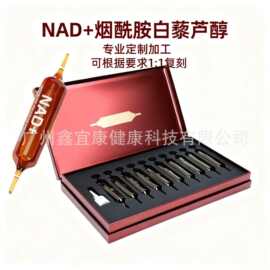 跨境定制nad+烟酰胺白藜芦醇营养口服液膳食补充液贴牌代加工OBM