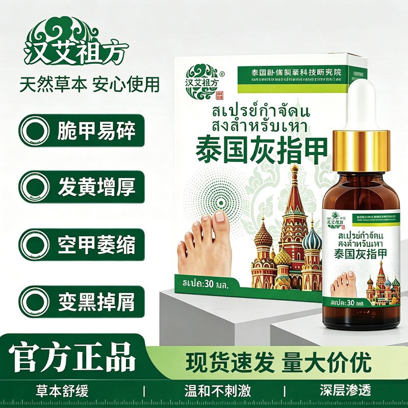 灰甲净指甲增厚软甲液分层发黑脱落外用草本护理灰指甲液厂家直发