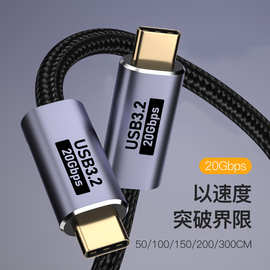 Type-C多功能数据线公对公USB3.2手机笔记本充电传输PD100W/20Gb