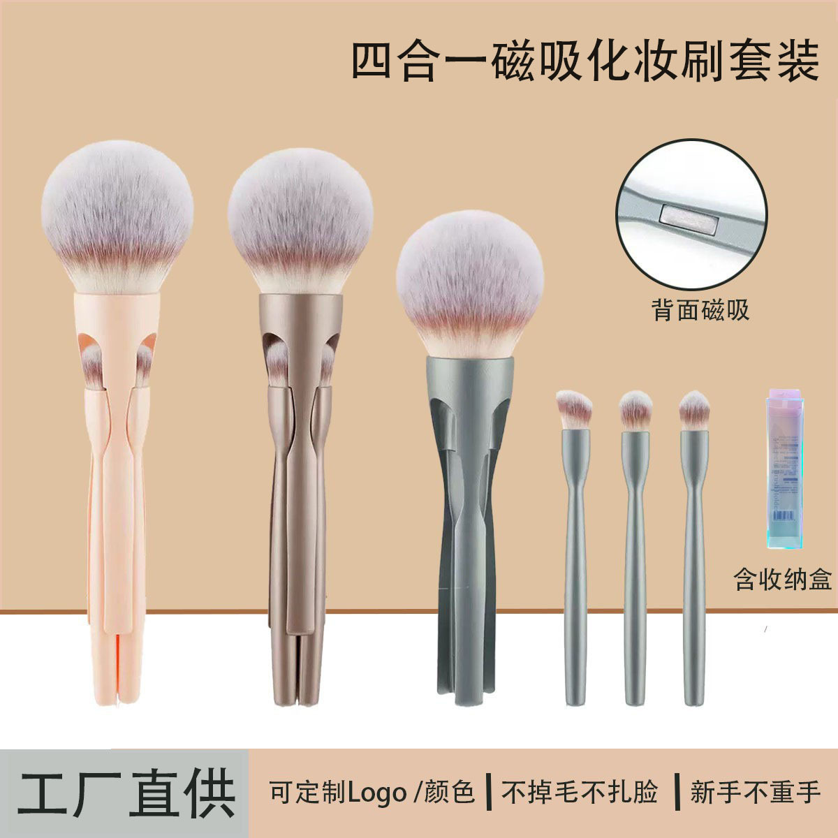 新款四合一磁吸化妆刷散粉刷腮红刷眼影遮瑕刷便捷旅行化妆刷套装