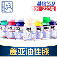 GAIA盖亚油性漆001-223 油漆基础色系模型上色颜料15ml