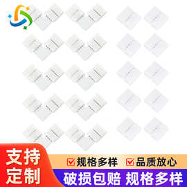 厂家LED免焊卡扣灯带端子连接器RGB七彩转接5050灯条10MM快速