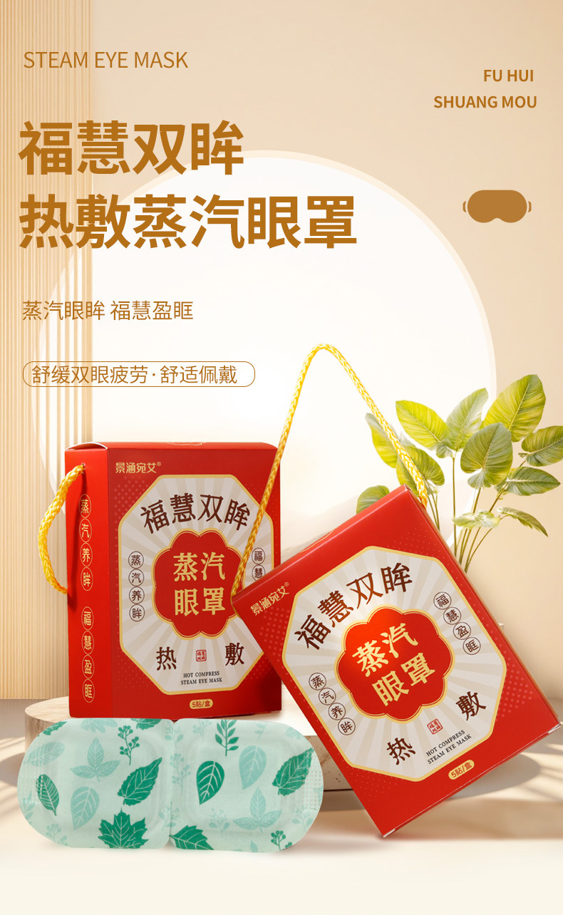 Mugwort Steam Eye Mask Warm Compress Gift Box 5 Sachets per Box Herbal Eye Care overview