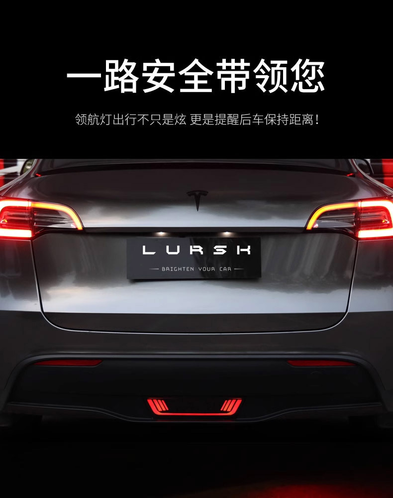 LURSK is suitable for Tesla Model Y pilot light brake light steering anti-tail light car modification manufacturers