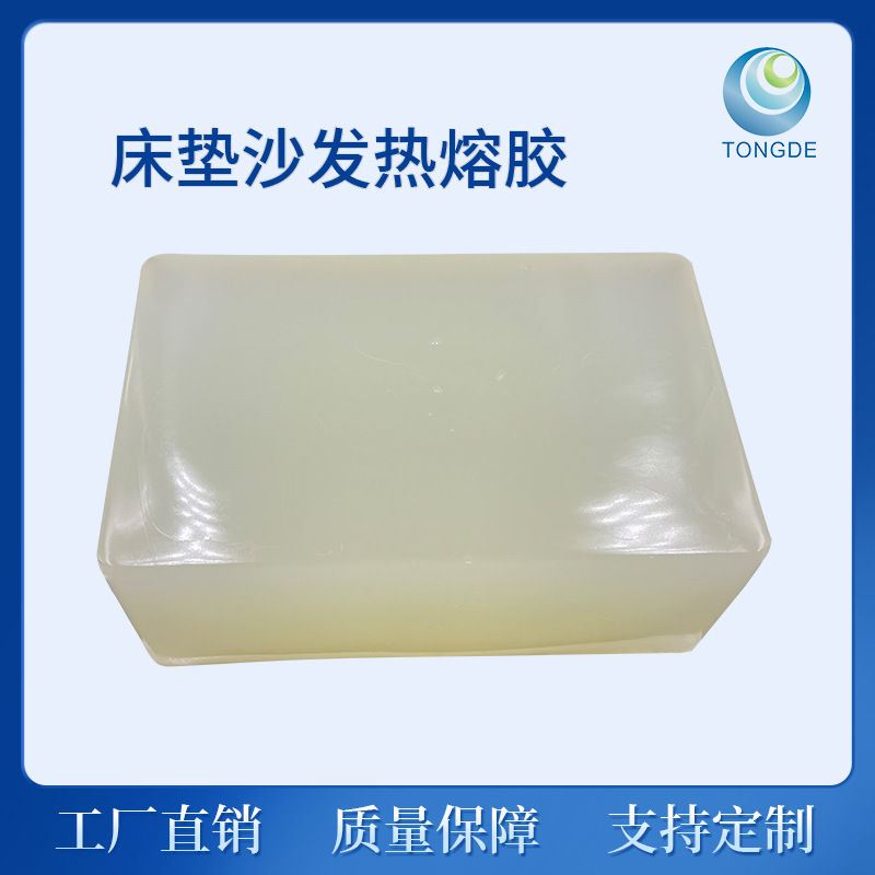 同德床垫无纺布高粘热熔胶泡棉弹簧包APAO压敏胶沙发组装高粘耐用