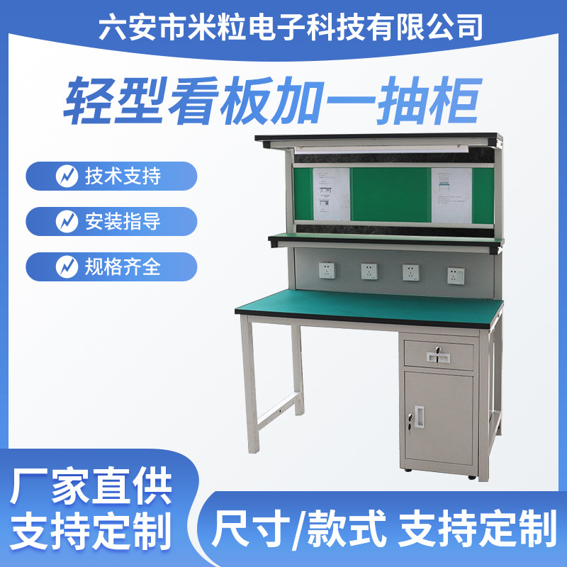 非标制作防静电看板工作台加单柜带灯工厂操作台打包台维修实验桌