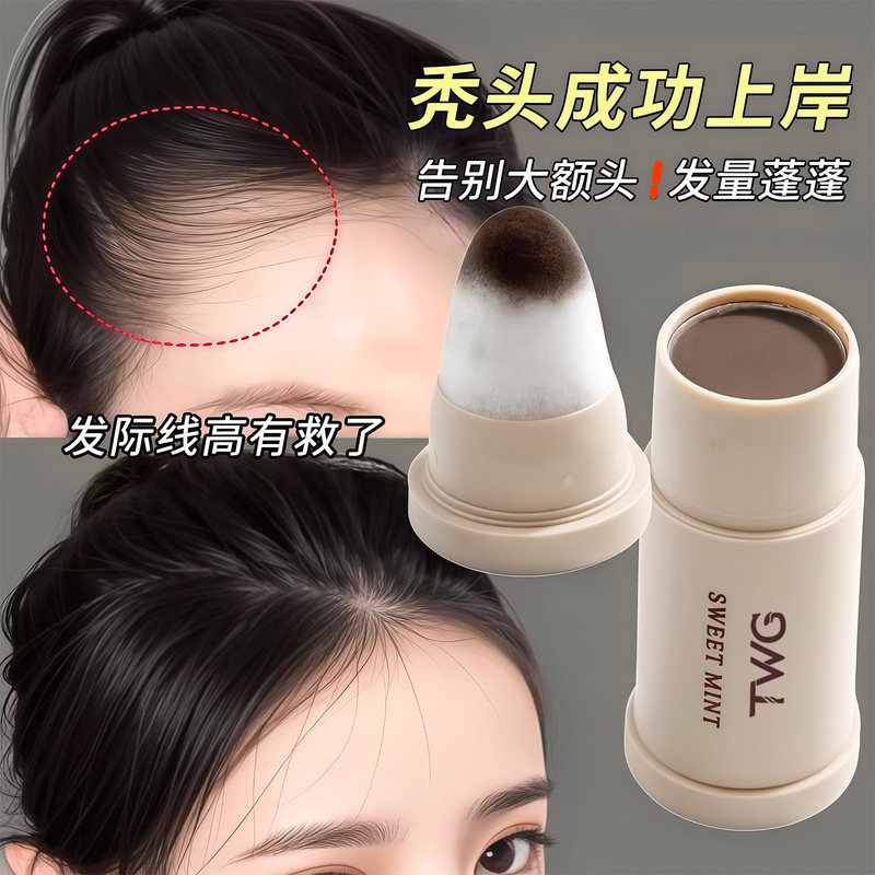 Twg Hairline Powder Waterproof and Sweat-Proof Filling Magic Tool for Filling Hair Gaps and Covering Sparse Hair, Shadow Contouring Stick