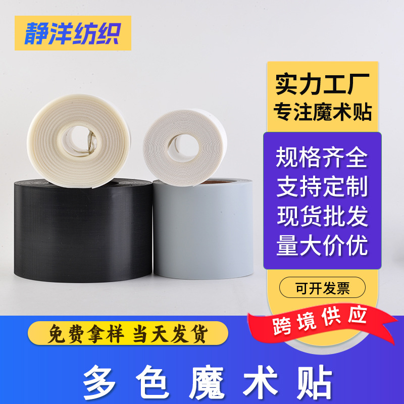 蓝色橙色魔术贴 彩色服装辅料尼龙扎带 箱包鞋子玩具魔术贴