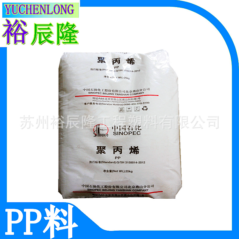 PP聚丙烯 中石化燕山 K8303 K4912 B8101 K7726H 国产PP塑胶原料