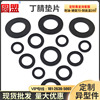 橡胶垫片4分6分1寸1.2寸1.5寸2寸耐高温密封件圆形带孔耐油橡胶圈|ms