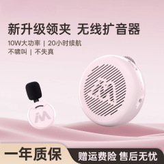 无线领夹式扩音器教师上课专用小蜜蜂便携导购导游喊话器麦拉达