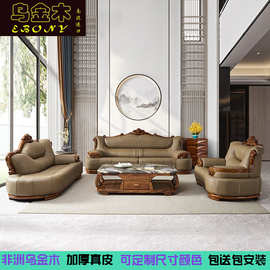 新中式乌金木真皮沙发客厅组合大小户型欧式高端别墅头层牛皮家具