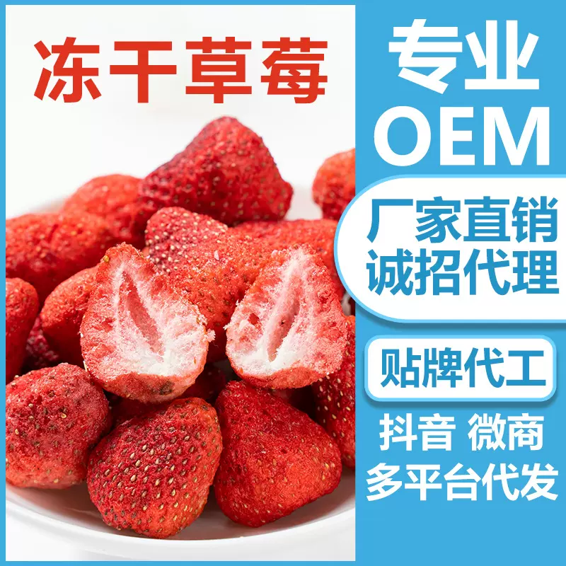 A级100克冻干草莓工厂批发雪花酥烘培专用整颗水果干大草莓脆批货