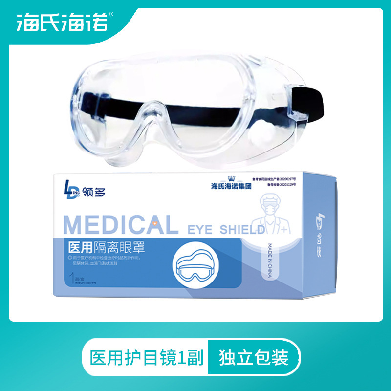 Haishi Hainuo Lingduo Medical Isolation Eye Shield Goggles Closed Type Wholesale Individually Packaged Anti-Fog
