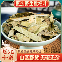 野生枇杷叶500g克中药材 枇杷叶干枇杷叶茶新鲜正品琵琶叶批把叶